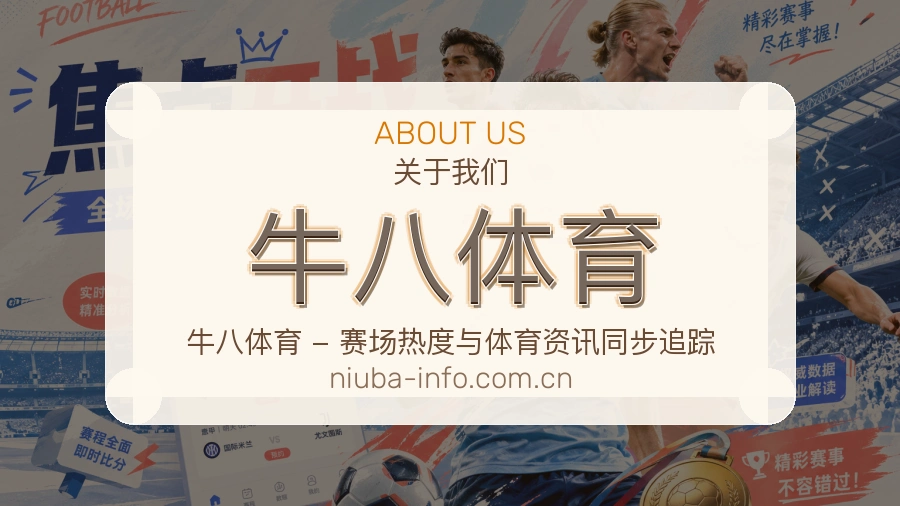 牛八体育平台服务介绍